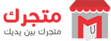 متجرك